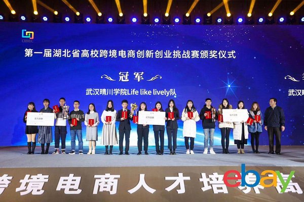 eBay发布“E青春2020计划”引领跨境电商人才培养