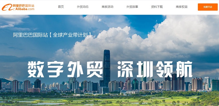 深圳产业带专区上线 阿里如何下好数字外贸这盘棋？