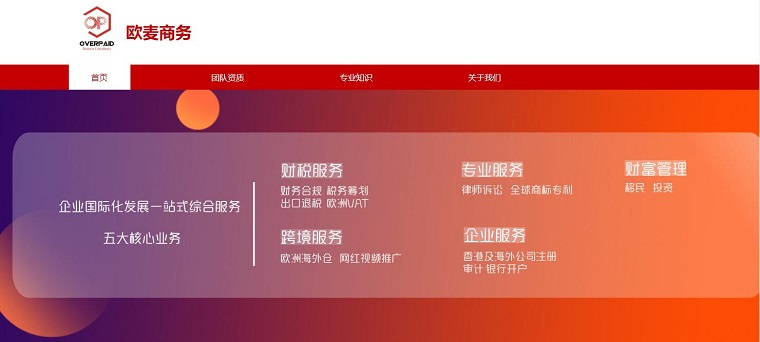 欧麦商务