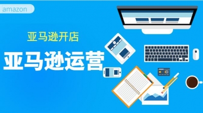 2020年亚马逊最新运营策略