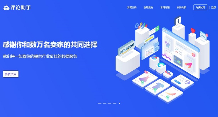 评论助手amz555