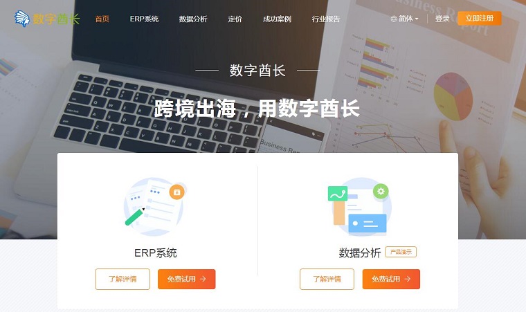 酋长电商管家