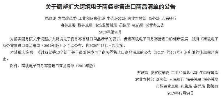 13部门联合调整扩大跨境电商零售进口商品清单
