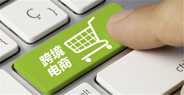 13部门联合调整扩大跨境电商零售进口商品清单