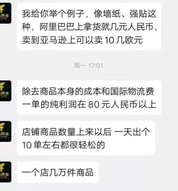 无货源跨境电商：一个生意先从家里人做起的“新骗局”？