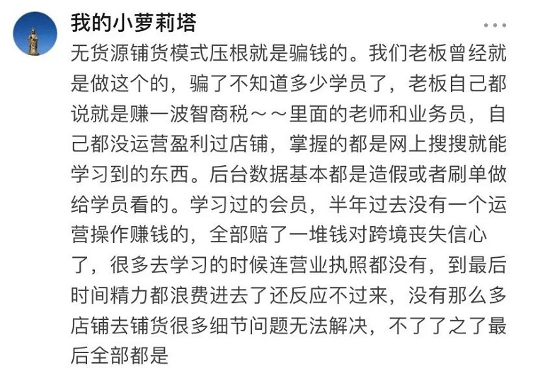 无货源跨境电商：一个生意先从家里人做起的“新骗局”？