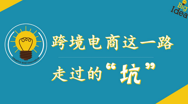 无货源跨境电商：一个生意先从家里人做起的“新骗局”？