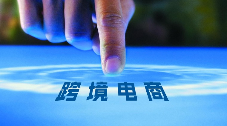 商务部：前11月跨境电商零售进出口同比增长25%