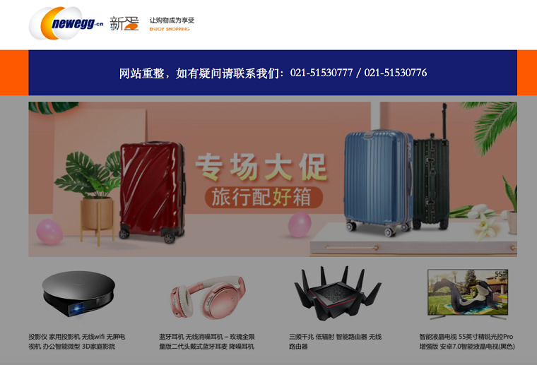 新蛋网中国站重整暂停下单