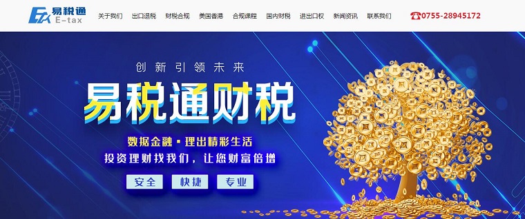 深圳易税通
