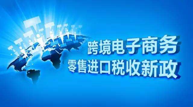 跨境电商所得税核定征收已推行 还有这些问题值得关注