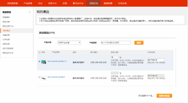 速卖通爆品计划