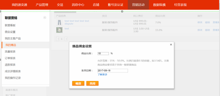 速卖通爆品计划