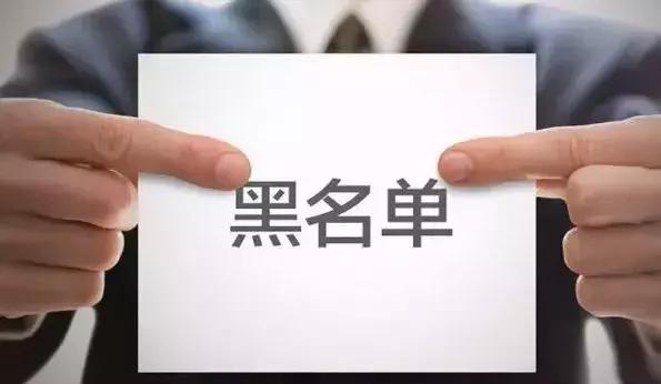 速卖通黑名单