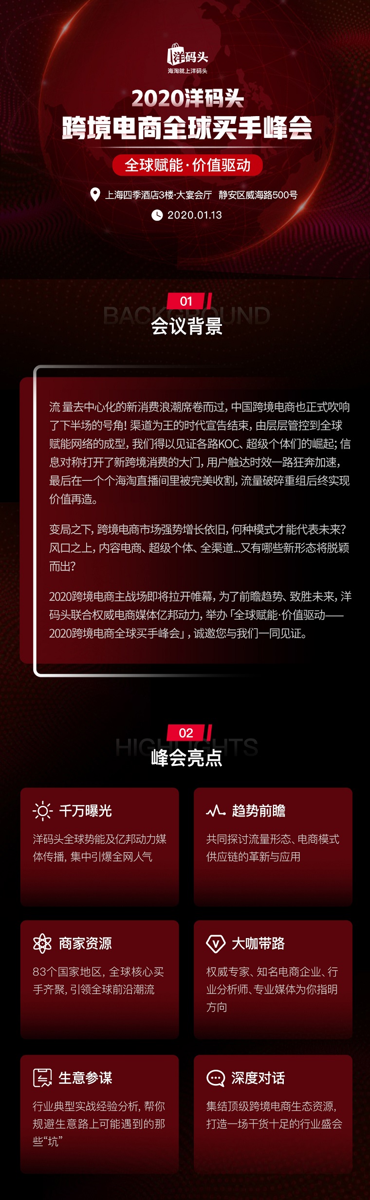 2020洋码头跨境电商全球买手峰会来袭！看海淘直播如何挖掘海淘消费新势能！