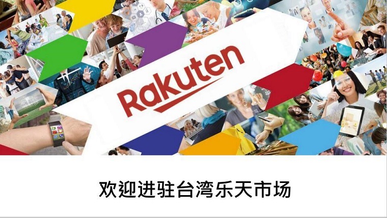 台湾乐天