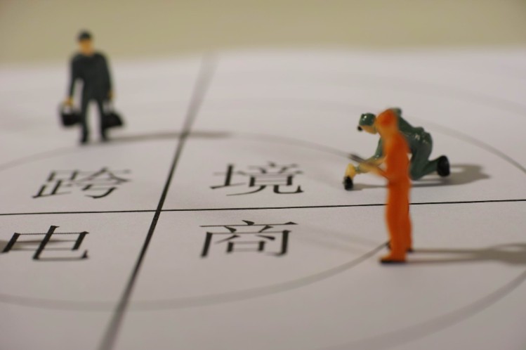 商务部：完善跨境电商零售进口监管政策