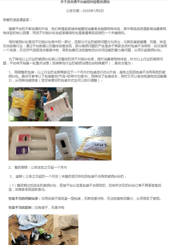为降低破损纠纷率 速卖通开启首轮重点治理