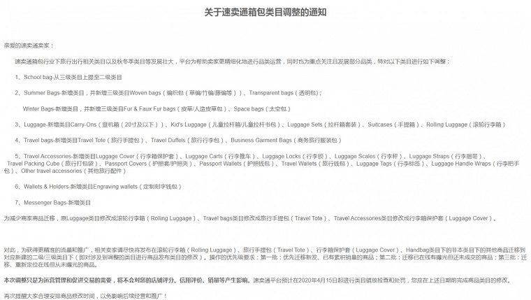 速卖通调整箱包类目 助力商家精细化品类运营