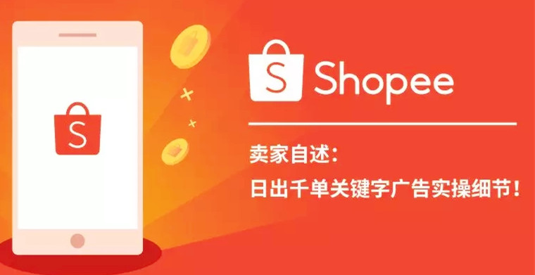 Shopee发布关键词广告春节充值日历