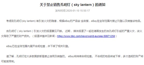 eBay禁售孔明灯 展开合规检查行动