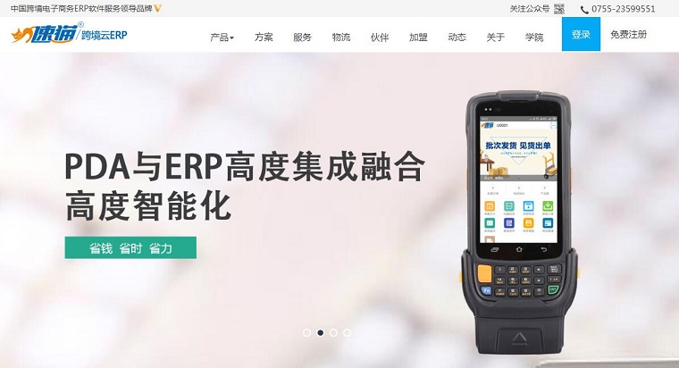 速猫ERP