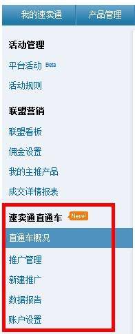 速卖通直通车