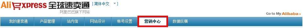 速卖通直通车