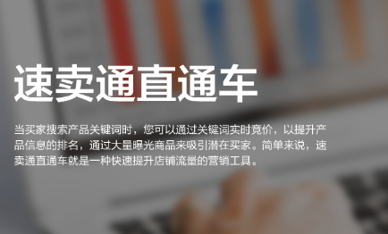 速卖通直通车