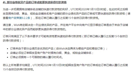 Wish：业绩优异产品订单或将更快速获得付款资格