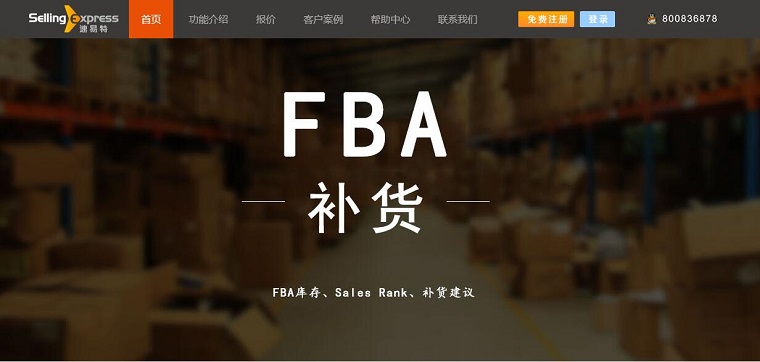 SellingExpress（速易特ERP）