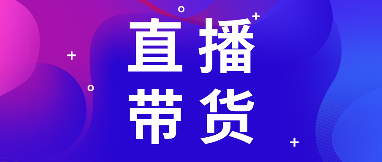 新浪微博和网红牛肉哥联投数亿的洋码头直播带货1小时卖出12亿