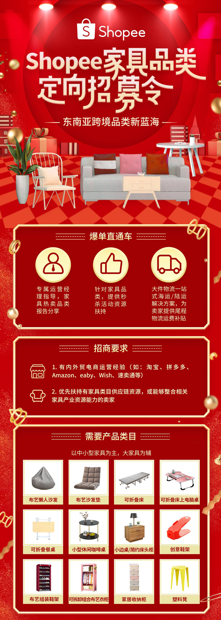 Shopee（虾皮购物）