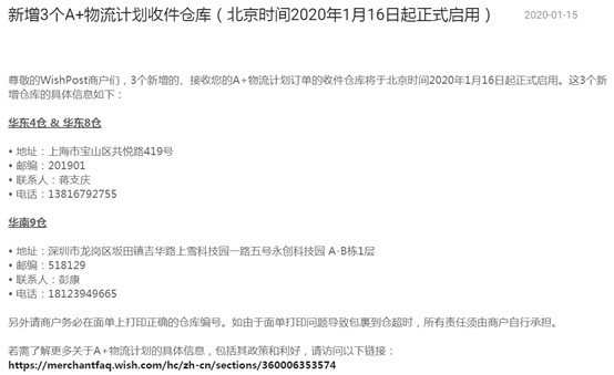 WishPost将新增3个A+物流计划收件仓库