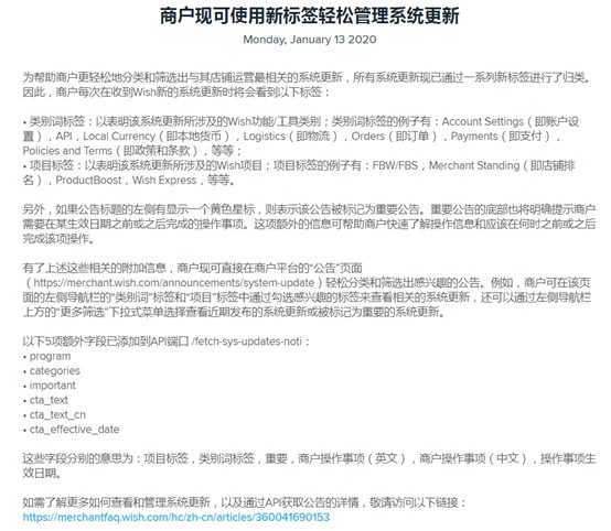 Wish通过新标签对系统更新进行归类