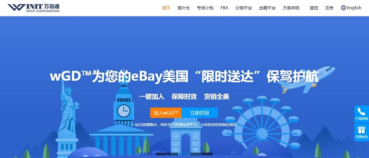 Winit（万邑通物流）