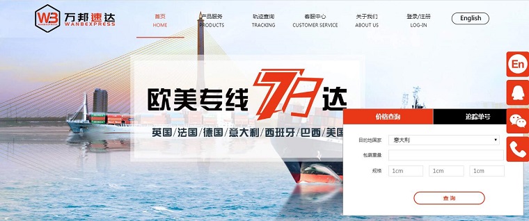 万邦速达物流