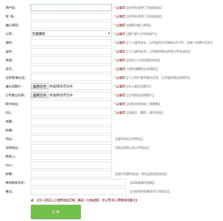 万速物流