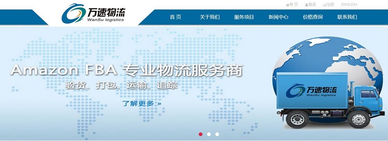 万速物流