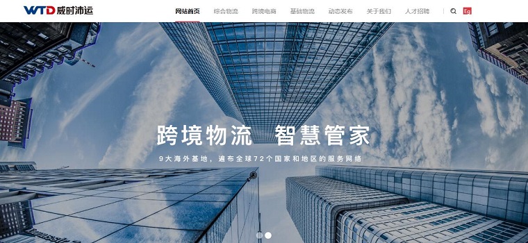 威时沛运