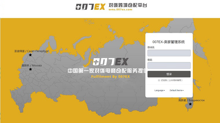 旺集海外仓（007EX）
