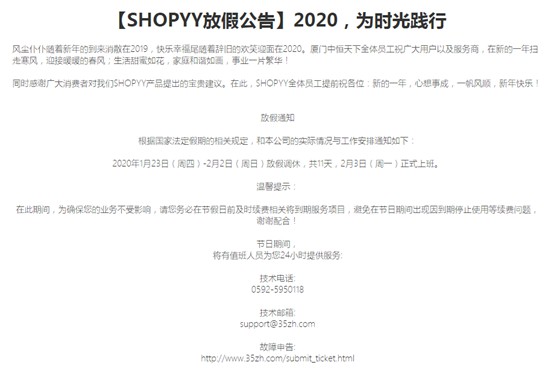 跨境电商独立站Shopyy发布2020年春节放假公告