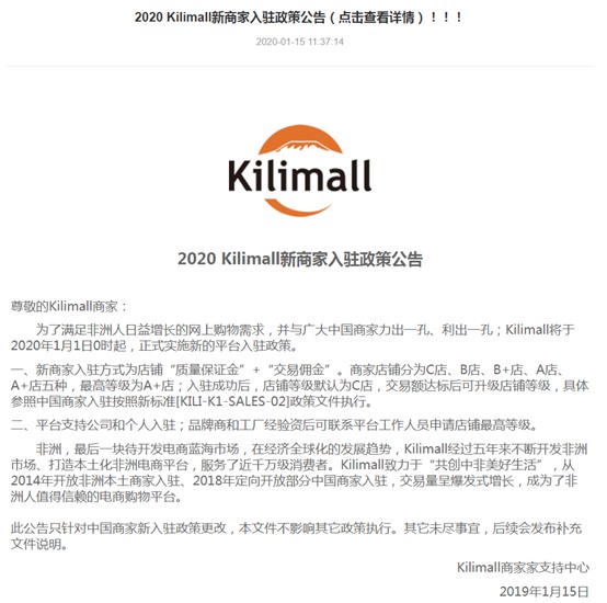 非洲电商Kilimall实施新的平台入驻政策