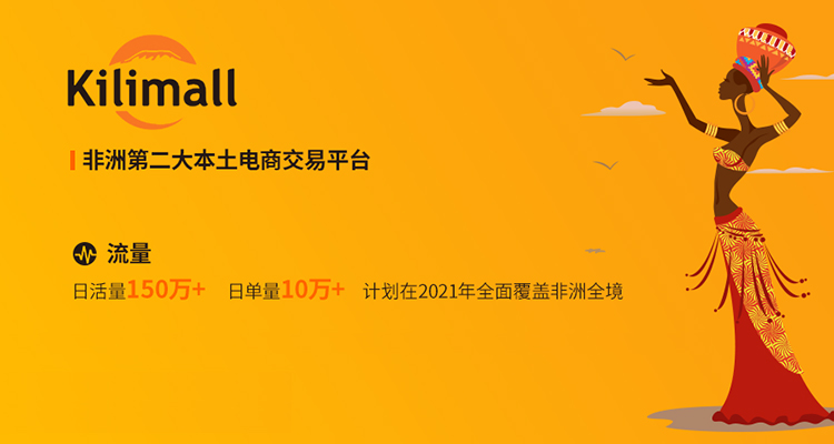 非洲电商Kilimall实施新的平台入驻政策