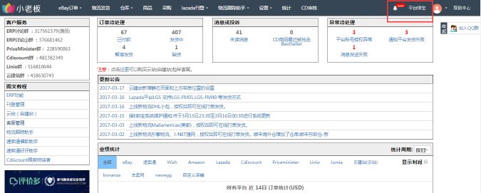 小老板ERP