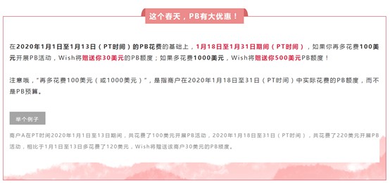 Wish将上线PB优惠活动 商家最高可获500美元PB额度