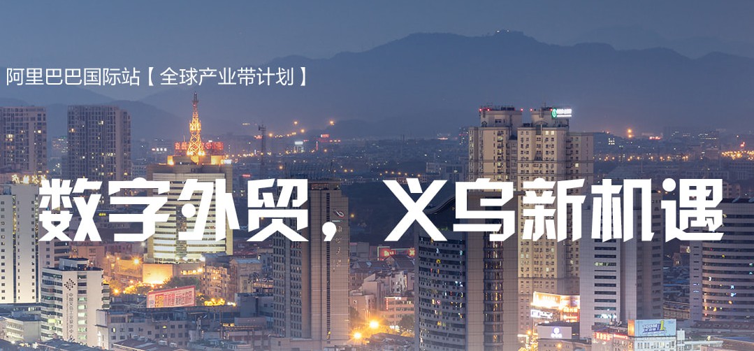跨境电商进入下半场 众平台纷纷押宝产业带