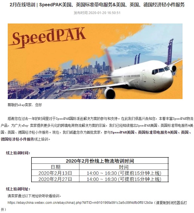 eBay将开启2月份线上物流培训