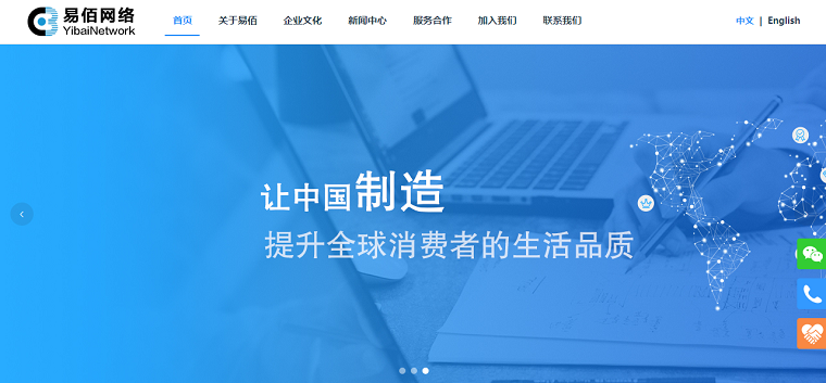 易佰网络