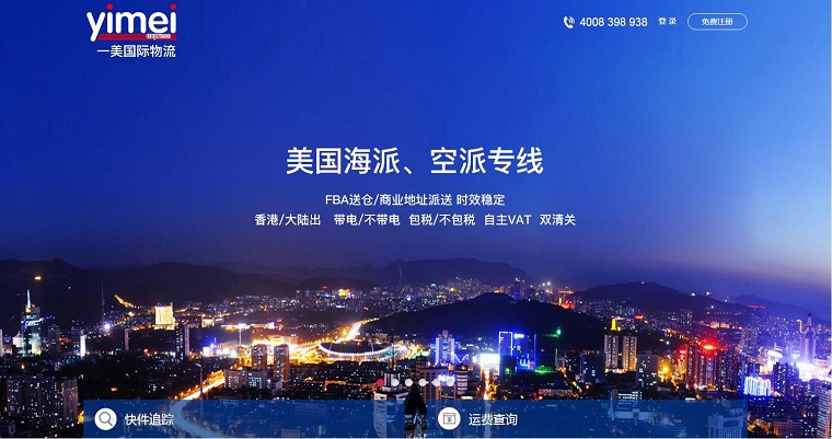 一美国际物流